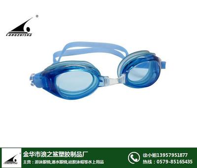 广东游泳眼镜、浪之鲨放心企业、游泳眼镜价格